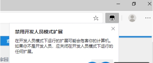 怎么去掉EDGE瀏覽器“禁用開發(fā)人員模式擴(kuò)展”提示？