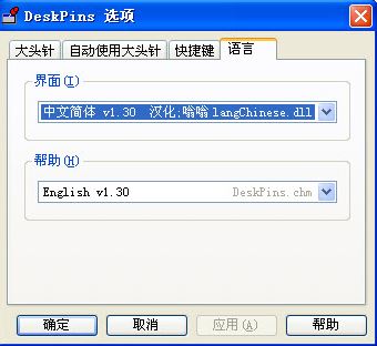 Deskpins綠色版_Deskpins(程序置頂軟件)v1.32 綠色免費版