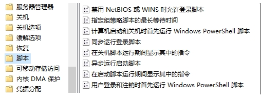 Win10系統(tǒng)設(shè)置在開(kāi)機(jī),關(guān)機(jī),登錄時(shí)執(zhí)行腳本