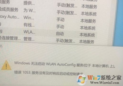 win10無法啟動wlan autoconfig服務