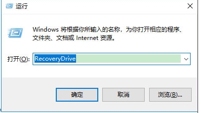 Win10創(chuàng)建Windows10恢復(fù)驅(qū)動器步驟(用于修復(fù)第統(tǒng)的U盤)