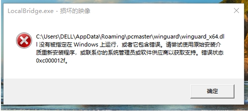 Win10經(jīng)常彈出LocalBridge.exe-損壞的圖像