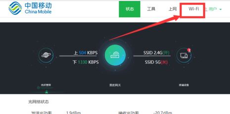 移動光貓超級密碼是什么？分享移動光貓修改wifi密碼的方法