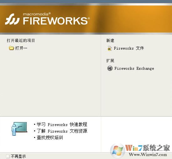 Fireworks8破解版_Fireworks8（圖形設(shè)計(jì)）v8.0.1漢化精簡(jiǎn)版