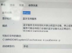 win10藍牙開關(guān)不見了無法開啟藍牙服務該怎么辦？