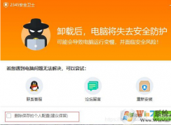 怎么卸載2345安全中心？徹底刪除2345安全中心方法