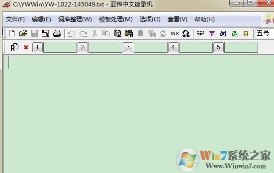 速錄軟件下載_亞偉中文速錄機v6.2.3 綠色免費版