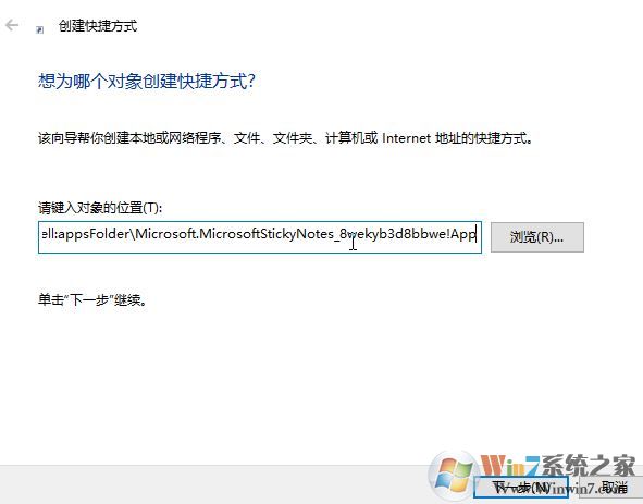 教你win10系統(tǒng)給Sticky Notes在桌面上添加快捷方式的操作方法！
