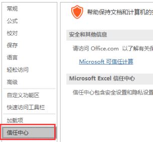 打開Excel提示：受保護(hù)的視圖 該怎么辦？excel受保護(hù)的視圖的處理方法