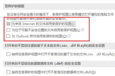 打開Excel提示：受保護(hù)的視圖 該怎么辦？excel受保護(hù)的視圖的處理方法