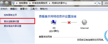 Win7連接不可用怎么辦？Win7連接不可用紅叉解決方法匯總