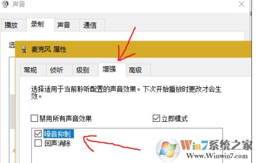 Win10麥克風(fēng)沒有增強(qiáng)屬性解決教程