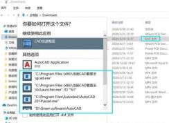 Win10打開方式中的無效項目如何刪除？