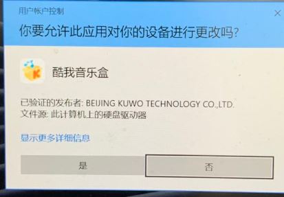 為什么win10會(huì)提示：你要允許此應(yīng)用對(duì)你的設(shè)備進(jìn)行更改嗎？（解決方法）