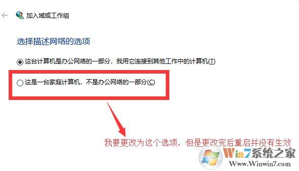 win10系統(tǒng)無法設置成“這是一臺家庭計算機”該怎么辦？（已解決）