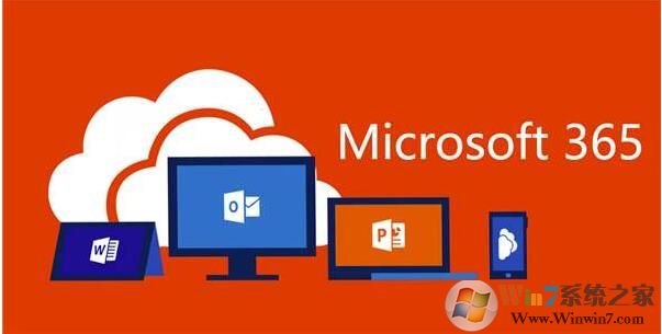 微軟Microsoft Office 365更名為Microsoft 365,是什么原因？