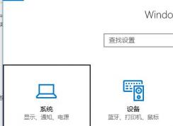 win10鼠標(biāo)左鍵沒反應(yīng)怎么辦？鼠標(biāo)左鍵沒反應(yīng)的修復(fù)方法