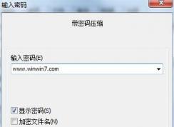 Win10系統(tǒng)利用解壓縮軟件加密文件夾方法