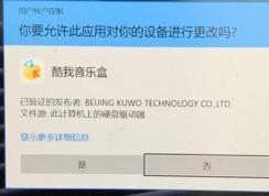 為什么win10會提示：你要允許此應(yīng)用對你的設(shè)備進(jìn)行更改嗎？（解決方法）