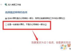 win10系統(tǒng)無法設(shè)置成“這是一臺家庭計算機”該怎么辦？（已解決）