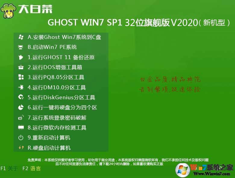 大白菜Win7純凈版32位|GHOST WIN7 SP1 32位純凈版V2022