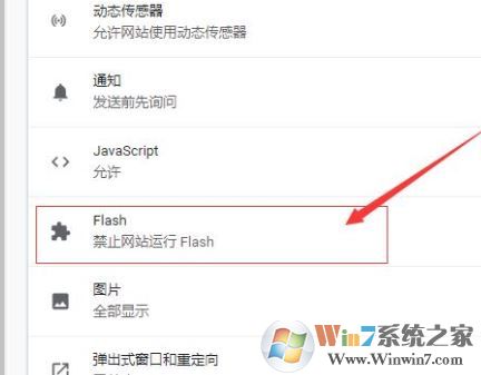 win10系統(tǒng)谷歌瀏覽器【已禁止在此網(wǎng)頁(yè)上運(yùn)行 Flash】的解決方法