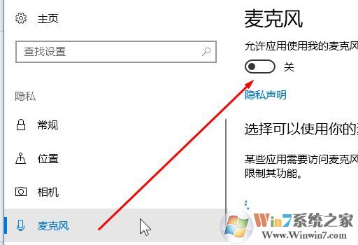 win10電腦麥克風怎么打開？教你win10打開麥克風的方法