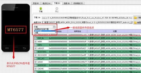 mtk刷機(jī)工具中文版_smart phone flash tool（mtk刷機(jī)）V3.1324 綠色中文版