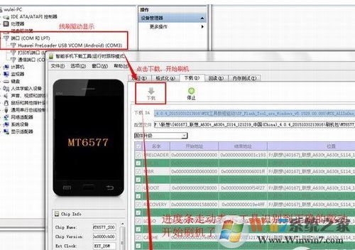 mtk刷機(jī)工具中文版_smart phone flash tool（mtk刷機(jī)）V3.1324 綠色中文版