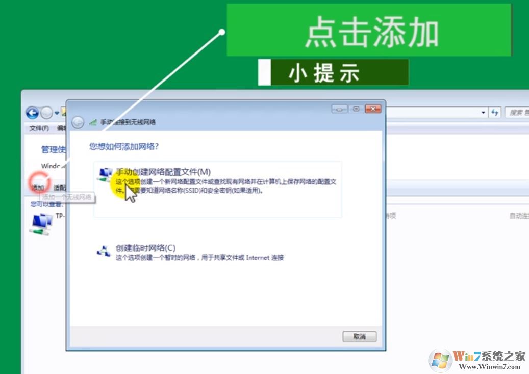 win7如何連接隱藏wifi？win7筆記本連隱藏wifi的方法