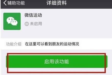 微信計(jì)步器在哪里打開？教你微信走路計(jì)步器開啟方法