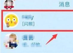 QQ怎么發(fā)閃照？QQ發(fā)送閃照的方法(親測(cè)有效)