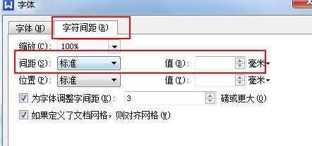 wps字間距怎么調(diào)？教你精確調(diào)整wps間距的操作方法