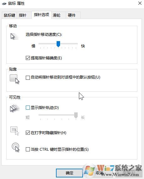 win10鼠標(biāo)提高指針精確度有什么用？win10提高指針精確度的作用！