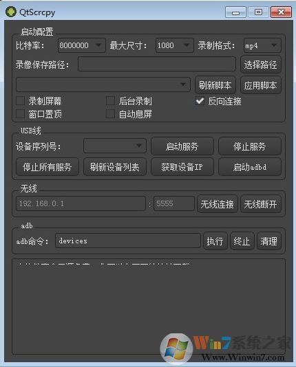 QtScrcpy中文版_QtScrcpy(安卓實時投屏神器)v1.2.1 官方最新版