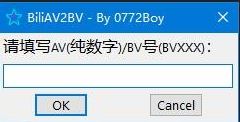 BiliAV2BV(B站bv轉(zhuǎn)av小工具)v1.6 綠色免費(fèi)版