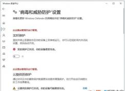 Win10實(shí)時(shí)保護(hù)灰色無法開啟解決方法
