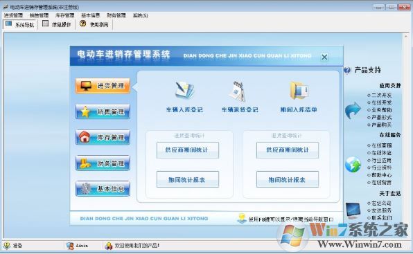 進銷存管理系統(tǒng)下載_宏達電動車進銷存管理系統(tǒng)v2.0 綠色免費版