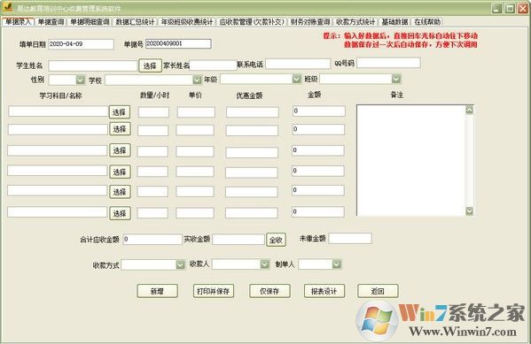 易達(dá)教育培訓(xùn)中心收費(fèi)管理系統(tǒng)下載_