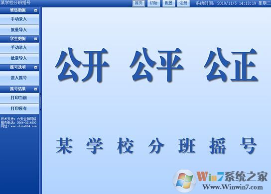 隨機(jī)分班軟件_金獅分班搖號(hào)軟件v5.0 綠色免費(fèi)版