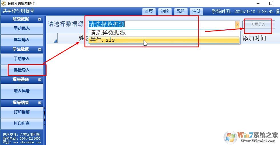 隨機(jī)分班軟件_金獅分班搖號(hào)軟件v5.0 綠色免費(fèi)版