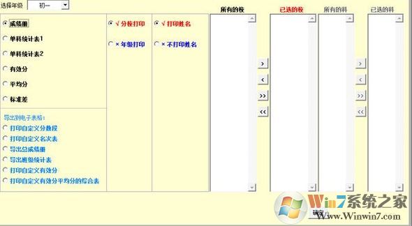 成績(jī)管理系統(tǒng)下載_成績(jī)管理大師v1.0官方正式版