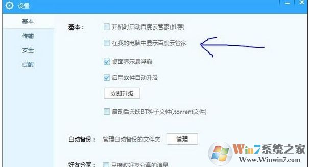 Win10系統(tǒng)怎么刪除我的電腦中百度云管家圖標(biāo)？