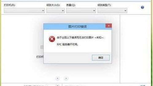 Win10打印機(jī)rpc服務(wù)器不可用這樣解決