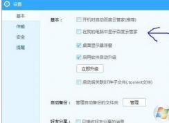 Win10系統(tǒng)怎么刪除我的電腦中百度云管家圖標(biāo)？