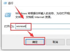 win10應(yīng)用商店無法下載安裝應(yīng)用一直提示出錯解決方法