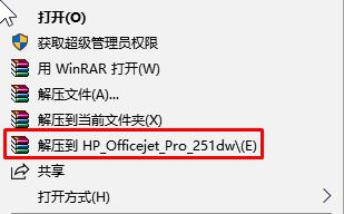 惠普251DW驅(qū)動(dòng)_HP Officejet Pro 251dw純驅(qū)動(dòng)(去除應(yīng)用)