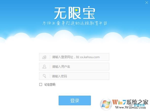 無限寶下載_無限寶互動平臺v2020最新版(電腦端在線教育軟件)