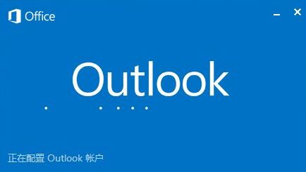 outlook郵箱下載_outlook郵箱v2020 官方最新免費版