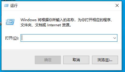 Win10運(yùn)行快捷鍵